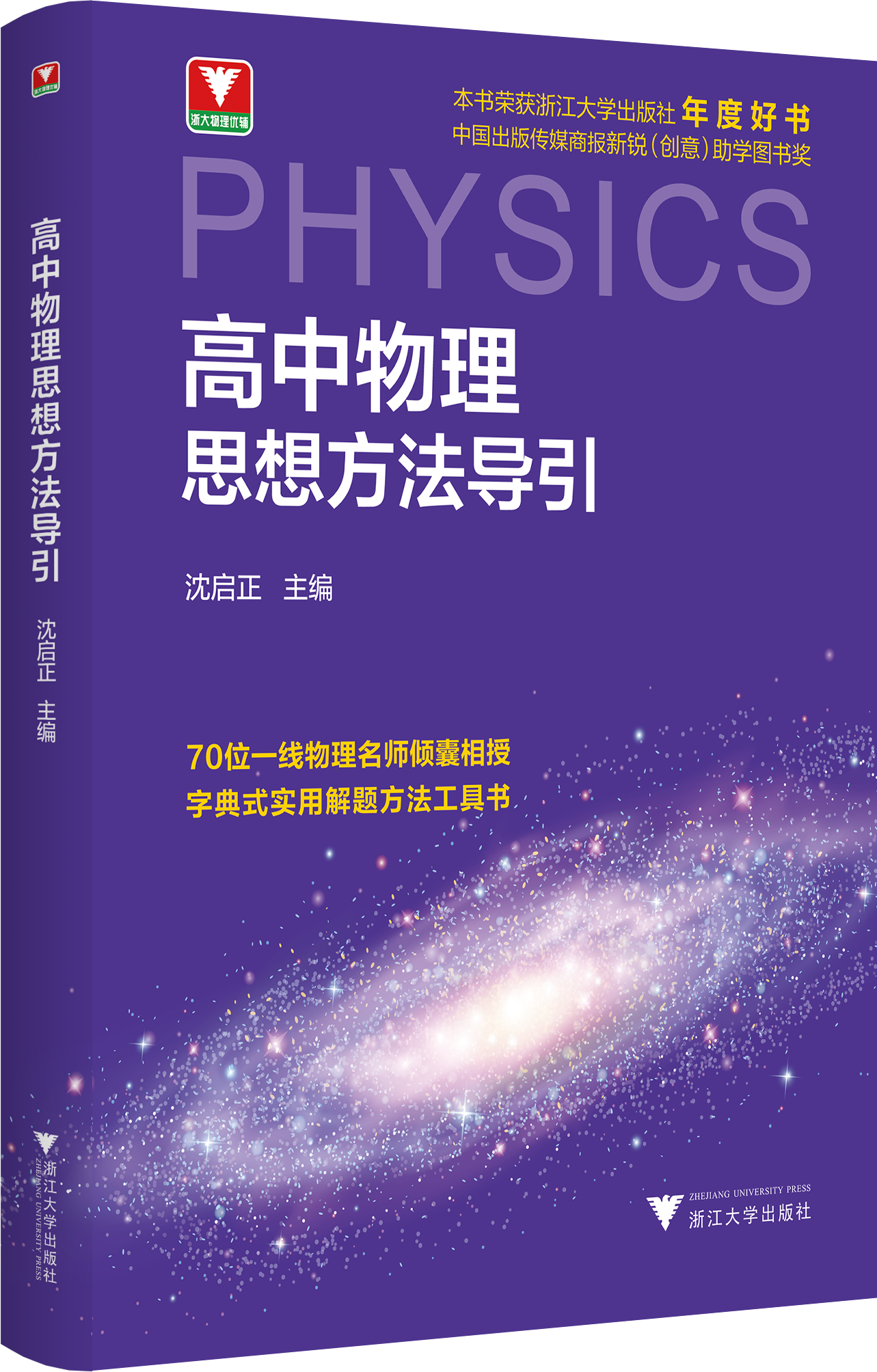 高中物理思想方法导引